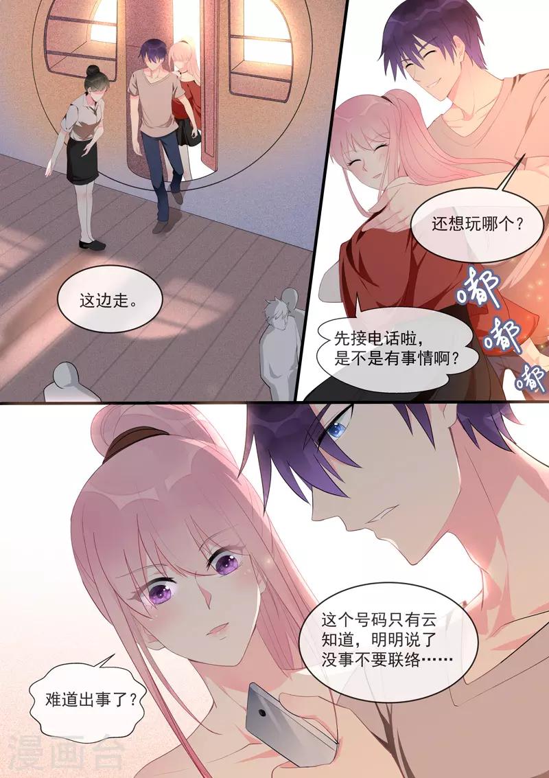 《我的男友风净尘》第454话 有我还不够？ 第8页
