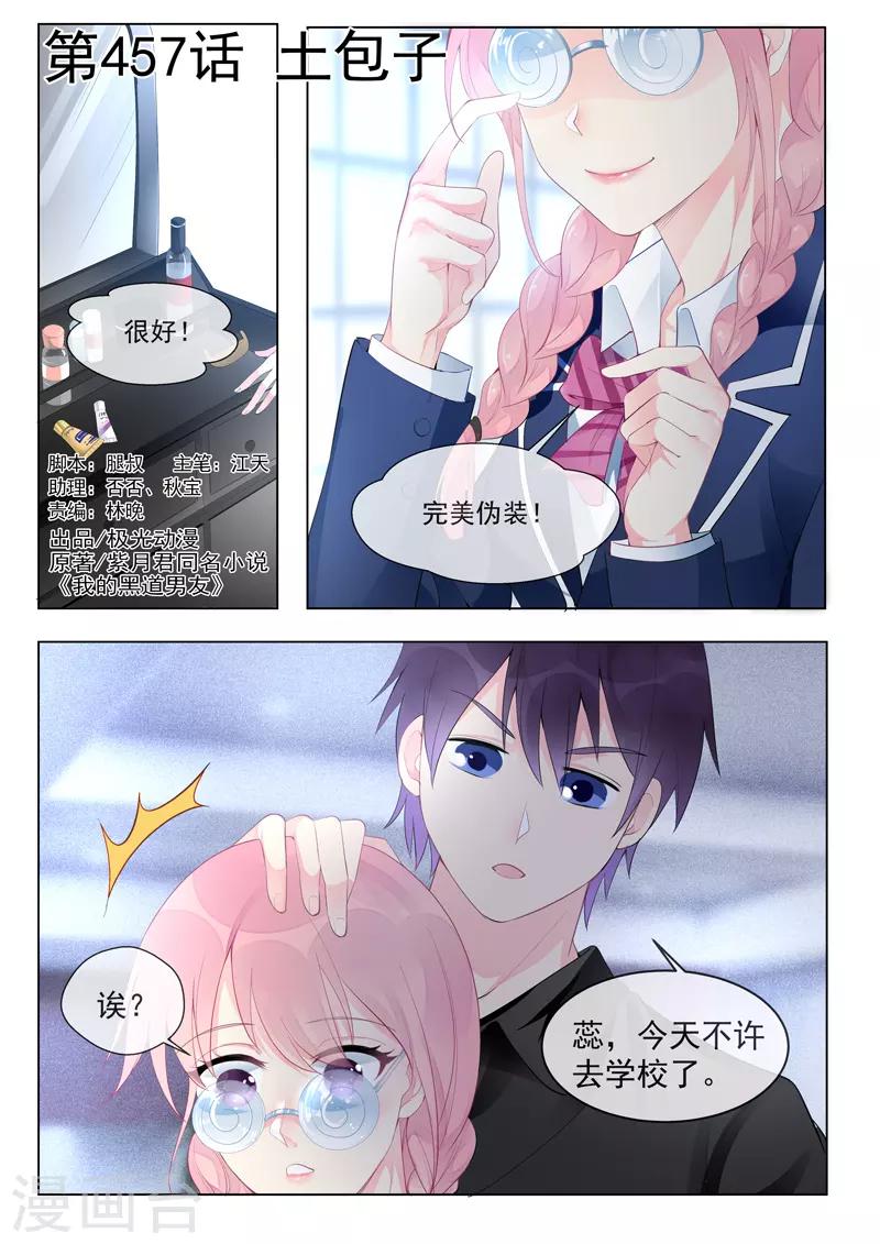 《我的男友风净尘》第457话 土包子 第1页