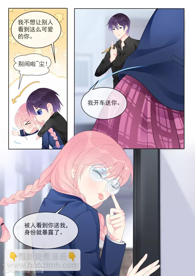 《我的男友风净尘》第457话 土包子 第2页
