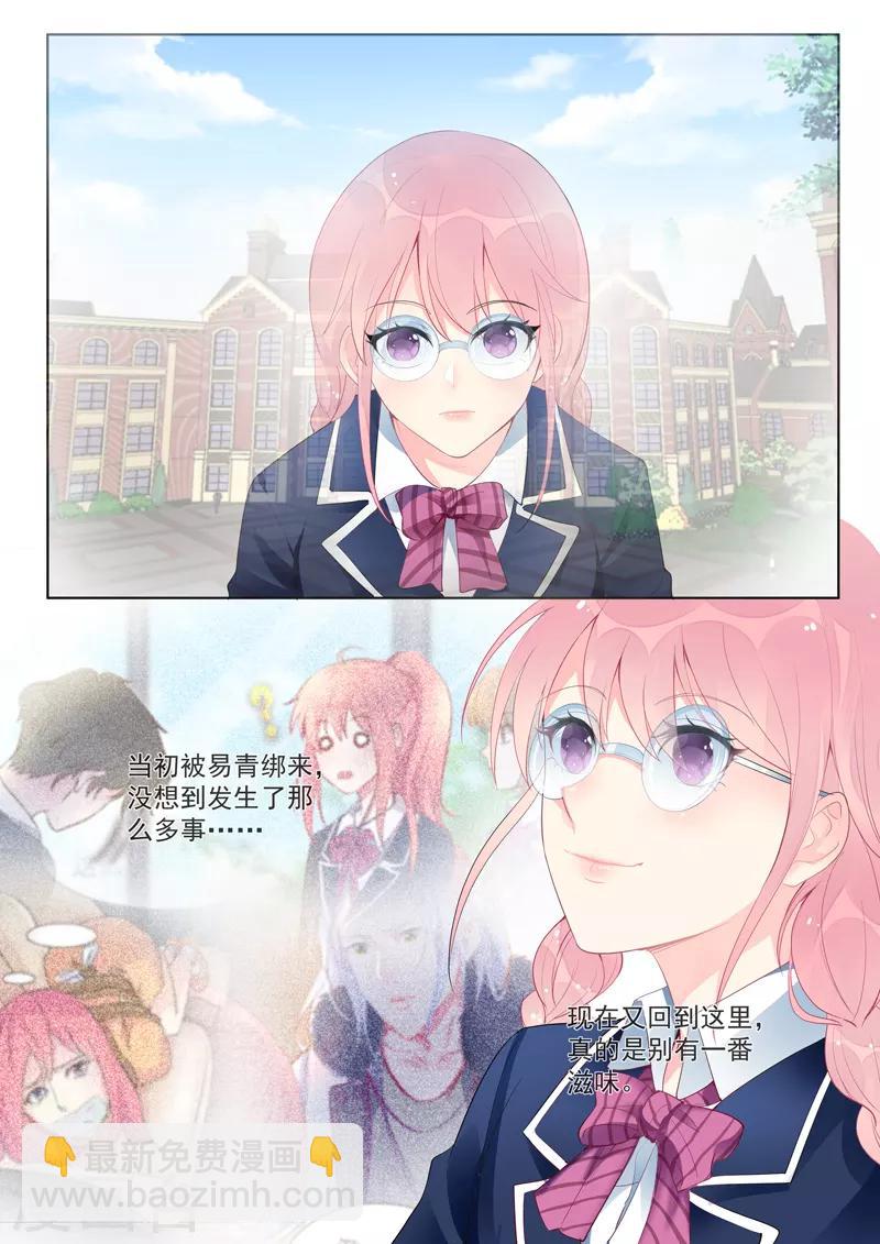 《我的男友风净尘》第457话 土包子 第3页
