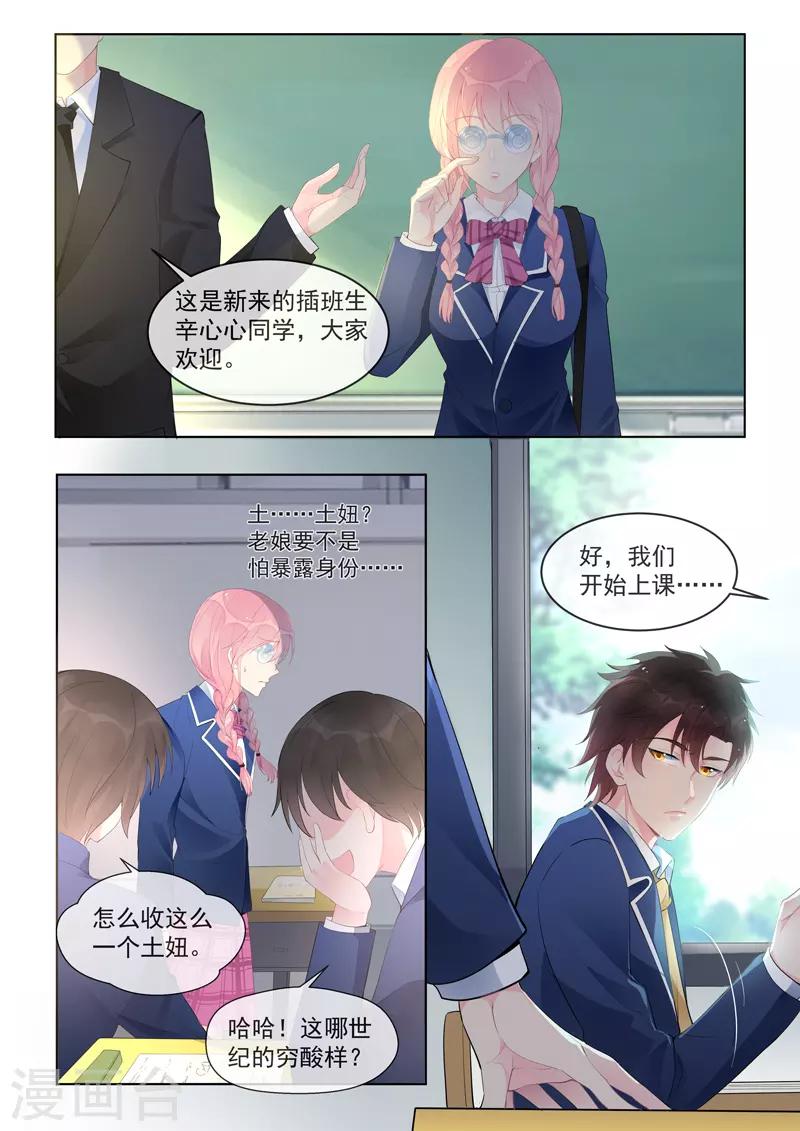 《我的男友风净尘》第457话 土包子 第4页