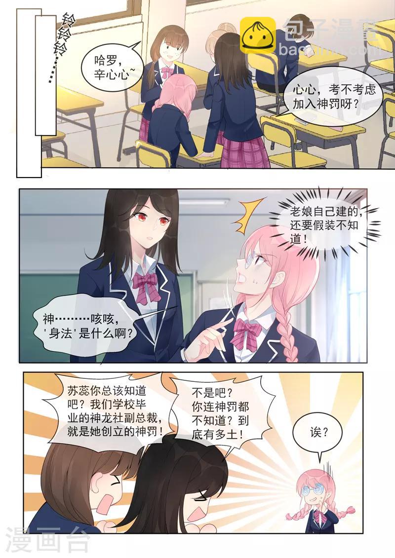 《我的男友风净尘》第457话 土包子 第5页
