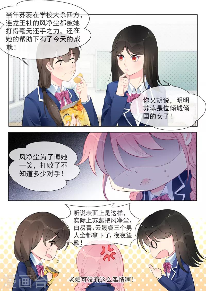 《我的男友风净尘》第457话 土包子 第6页