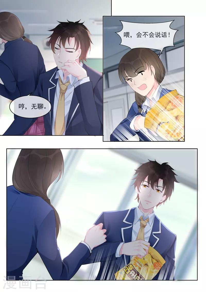 《我的男友风净尘》第457话 土包子 第7页