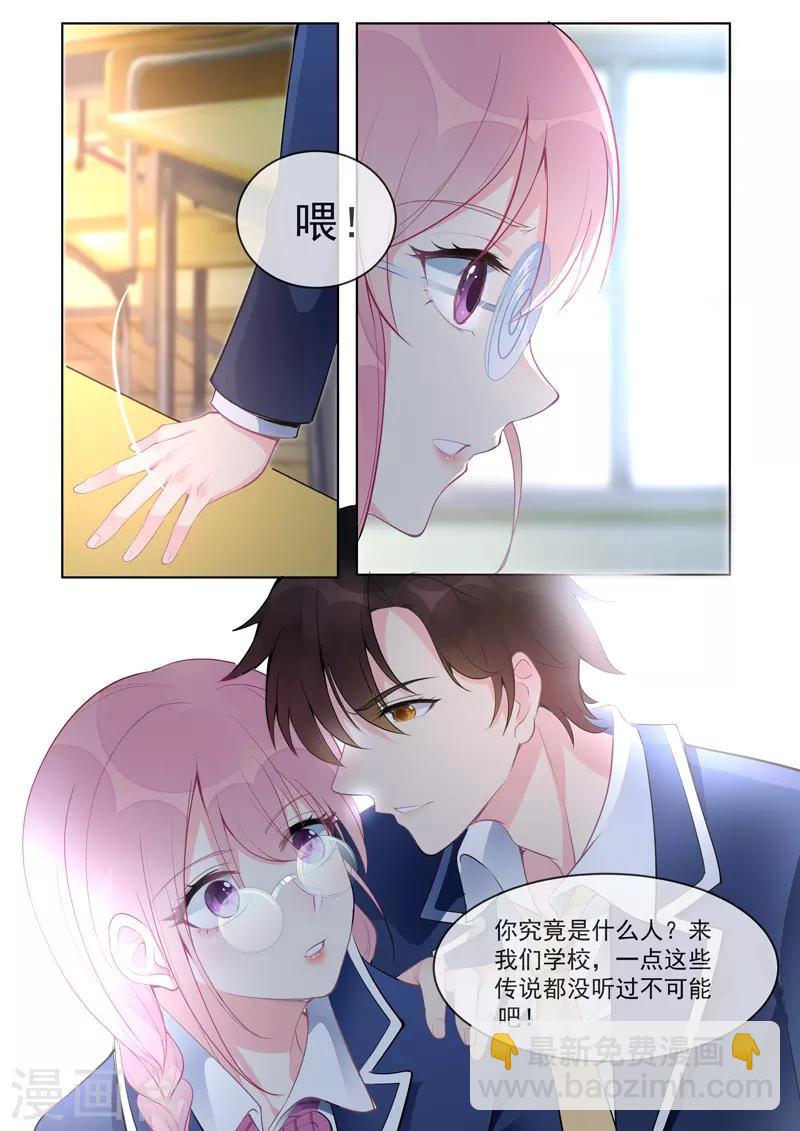 《我的男友风净尘》第457话 土包子 第8页