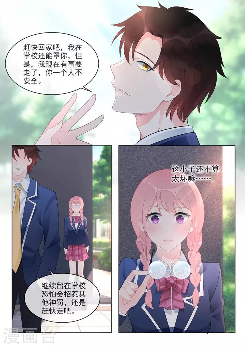 《我的男友风净尘》第459话 发现了秘密 第2页