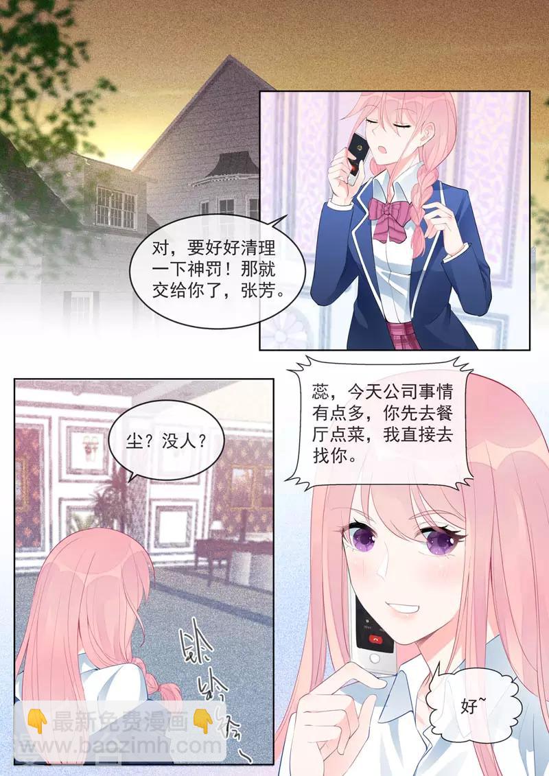 《我的男友风净尘》第459话 发现了秘密 第3页