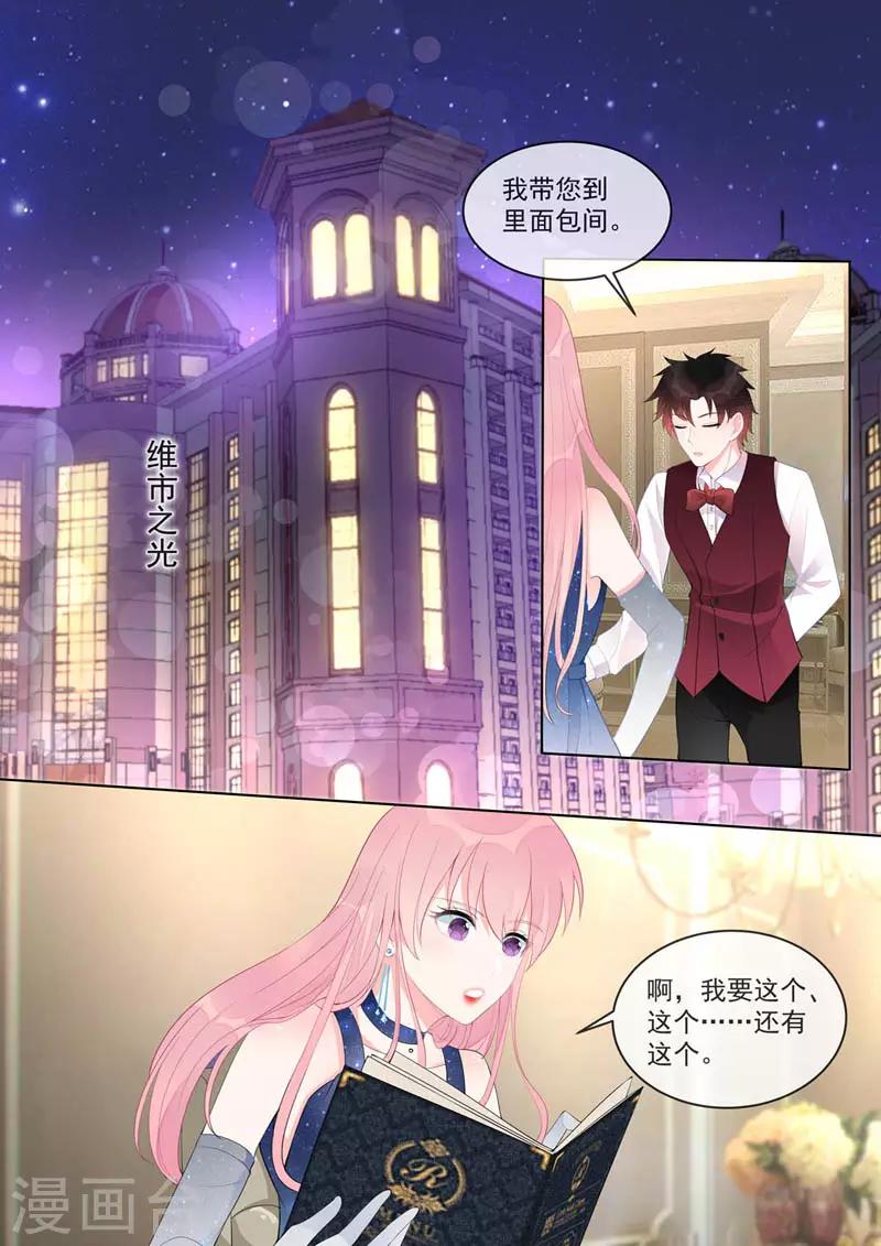 《我的男友风净尘》第459话 发现了秘密 第5页