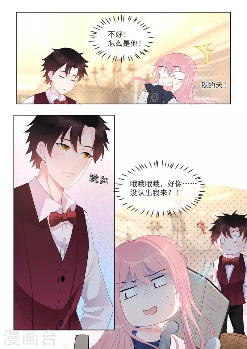 《我的男友风净尘》第459话 发现了秘密 第6页