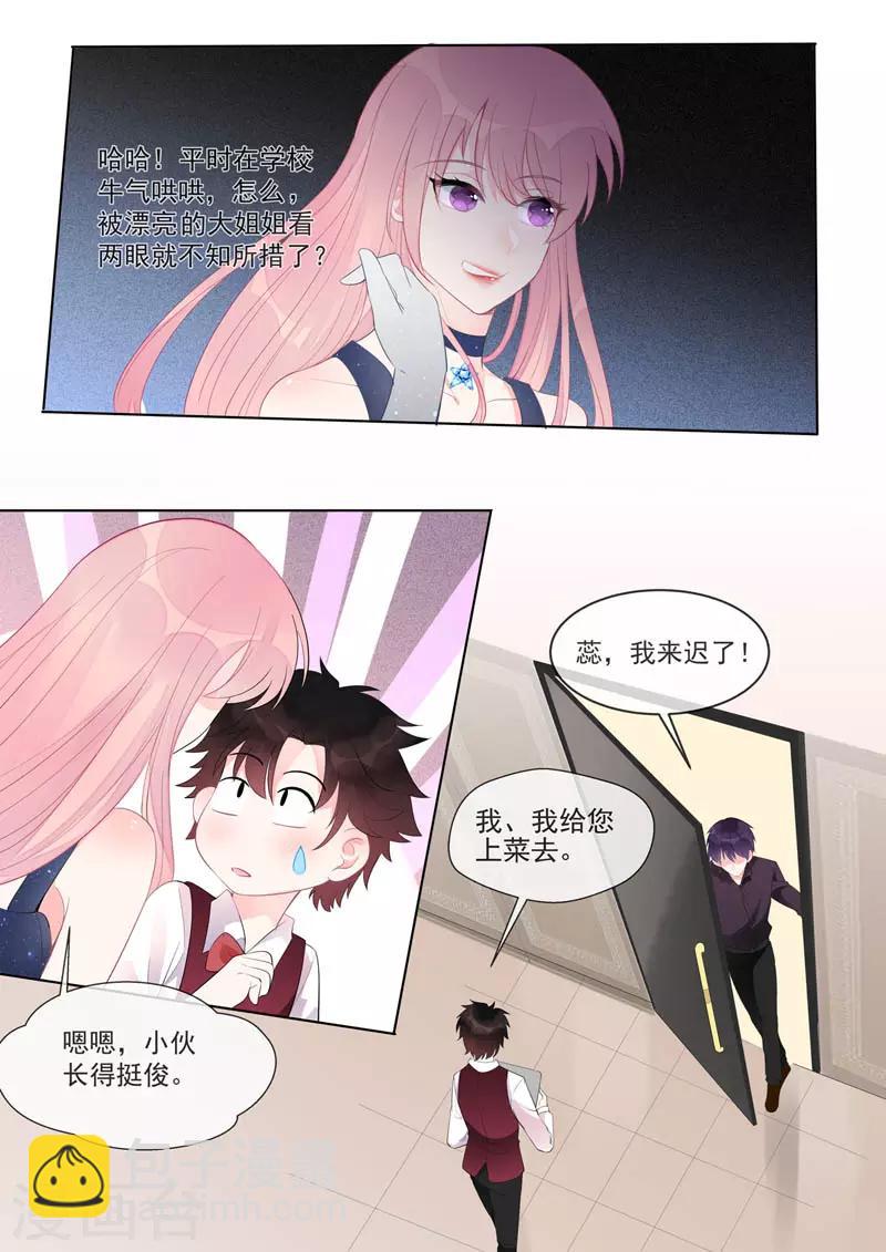 《我的男友风净尘》第459话 发现了秘密 第7页