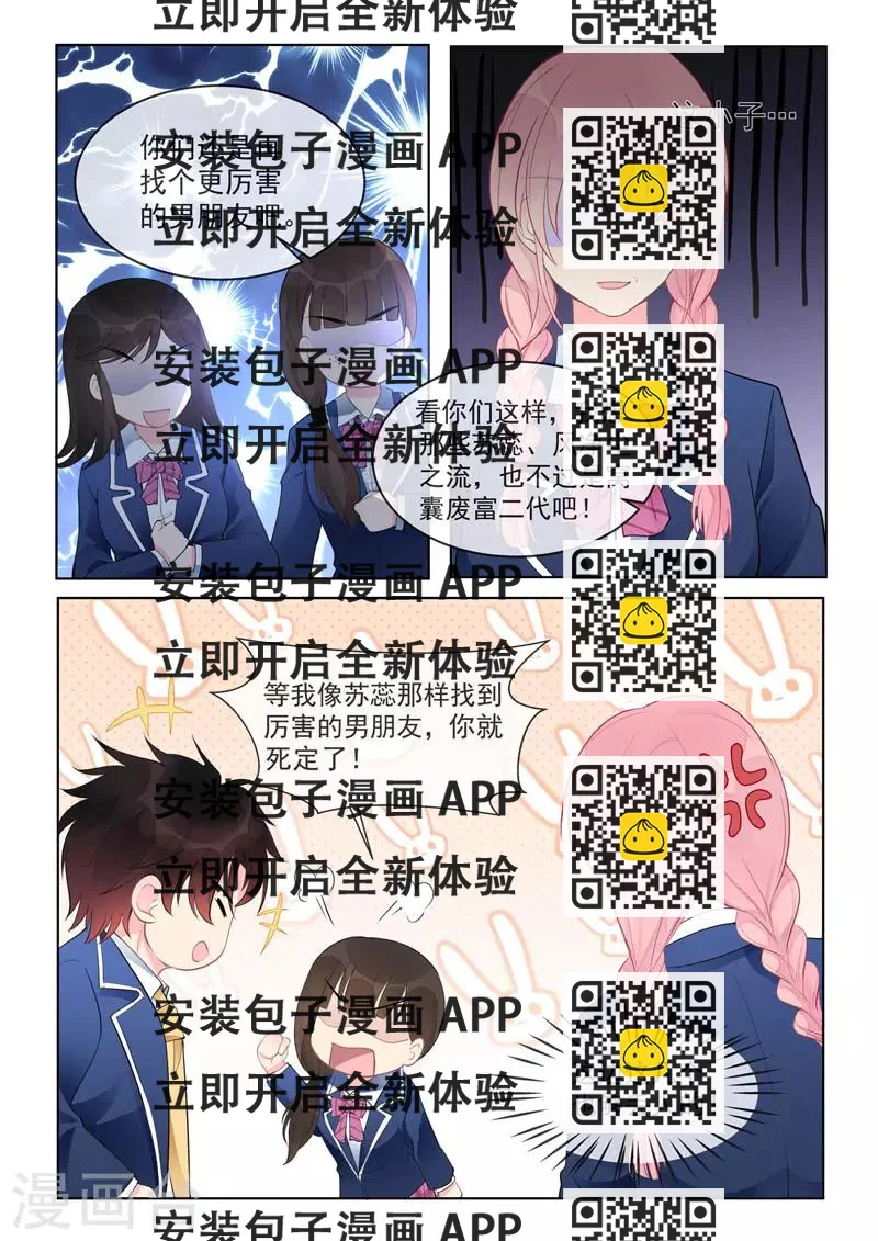 《我的男友风净尘》第458话 惹了大麻烦 第2页