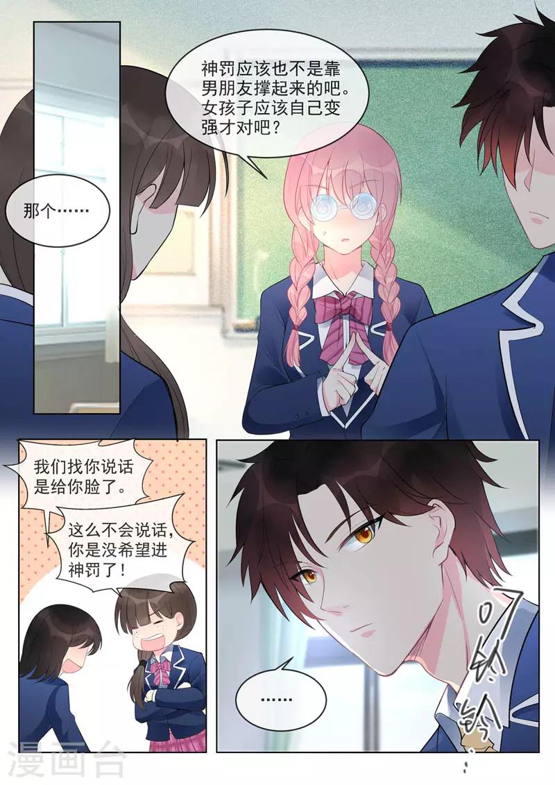 《我的男友风净尘》第458话 惹了大麻烦 第3页