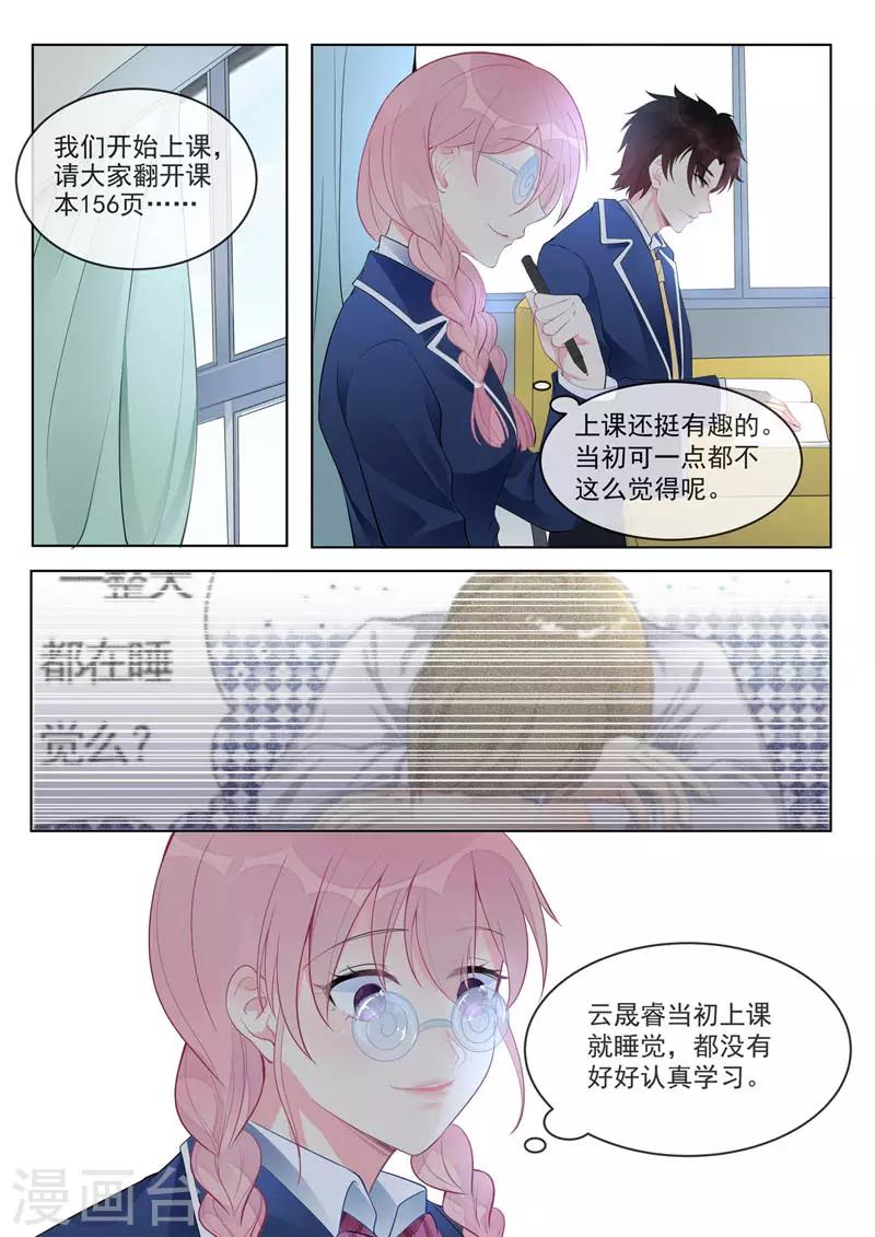 《我的男友风净尘》第458话 惹了大麻烦 第4页