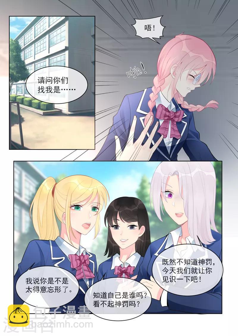 《我的男友风净尘》第458话 惹了大麻烦 第5页