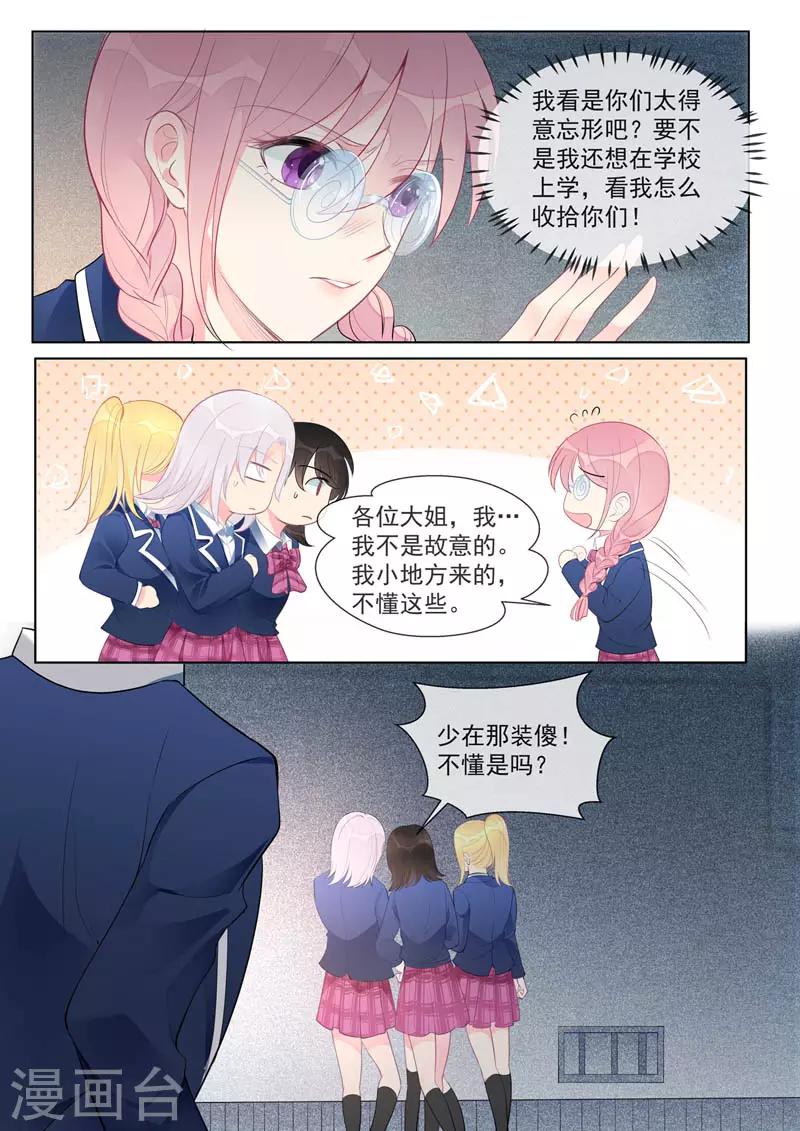 《我的男友风净尘》第458话 惹了大麻烦 第6页