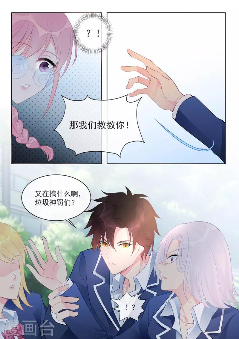 《我的男友风净尘》第458话 惹了大麻烦 第7页