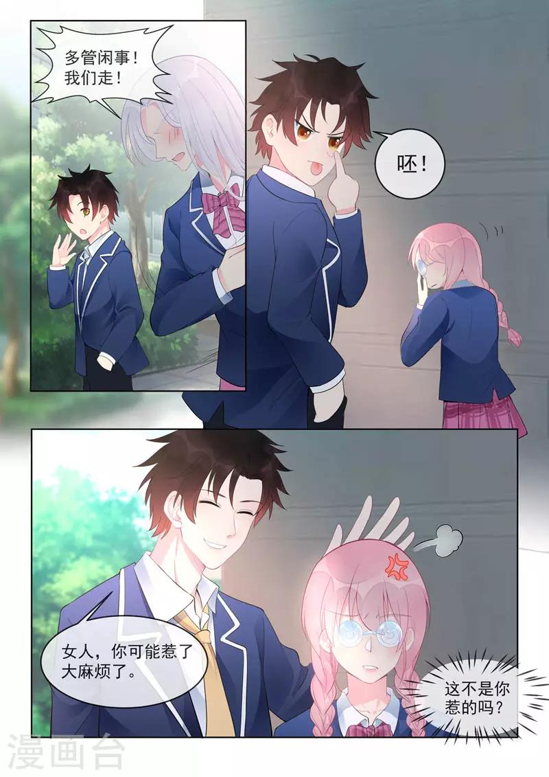 《我的男友风净尘》第458话 惹了大麻烦 第8页