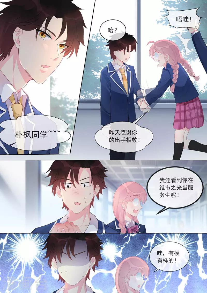 《我的男友风净尘》第460话 帮了他大忙 第2页