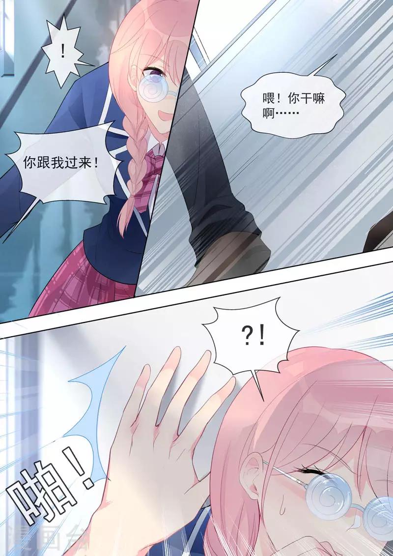 《我的男友风净尘》第460话 帮了他大忙 第3页