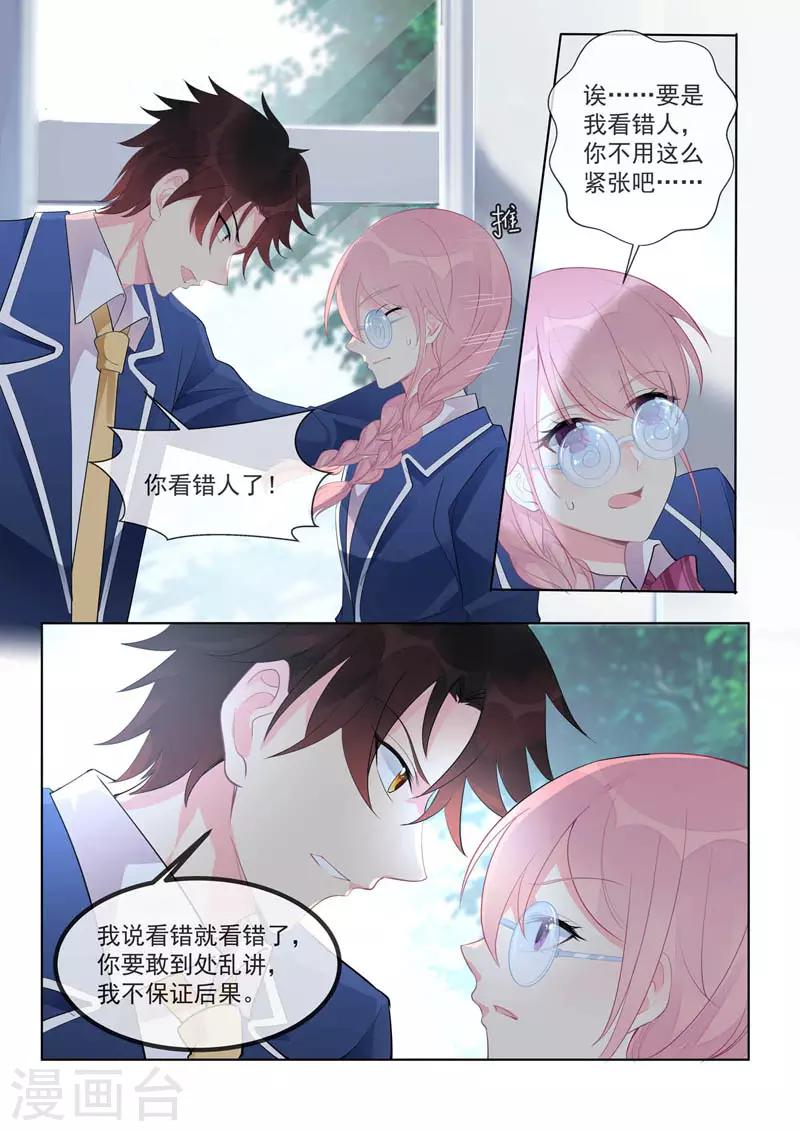 《我的男友风净尘》第460话 帮了他大忙 第4页
