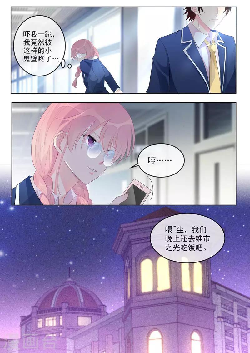 《我的男友风净尘》第460话 帮了他大忙 第5页