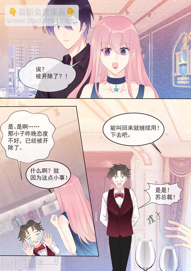 《我的男友风净尘》第460话 帮了他大忙 第6页