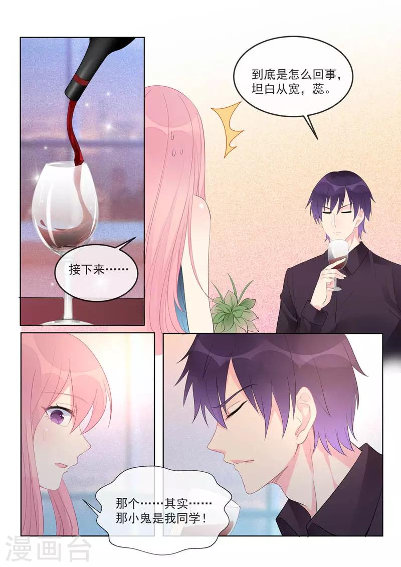 《我的男友风净尘》第460话 帮了他大忙 第7页