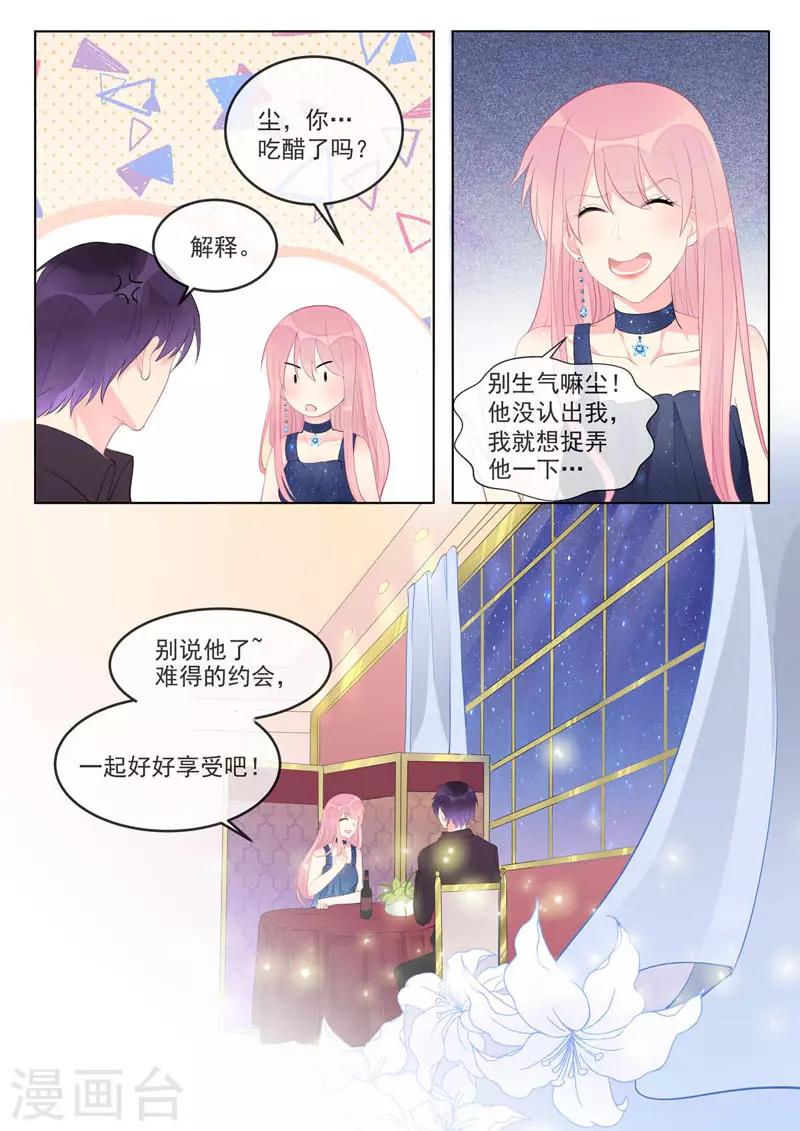 《我的男友风净尘》第460话 帮了他大忙 第8页