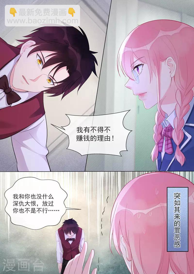 《我的男友风净尘》第462话 赚钱的理由 第2页