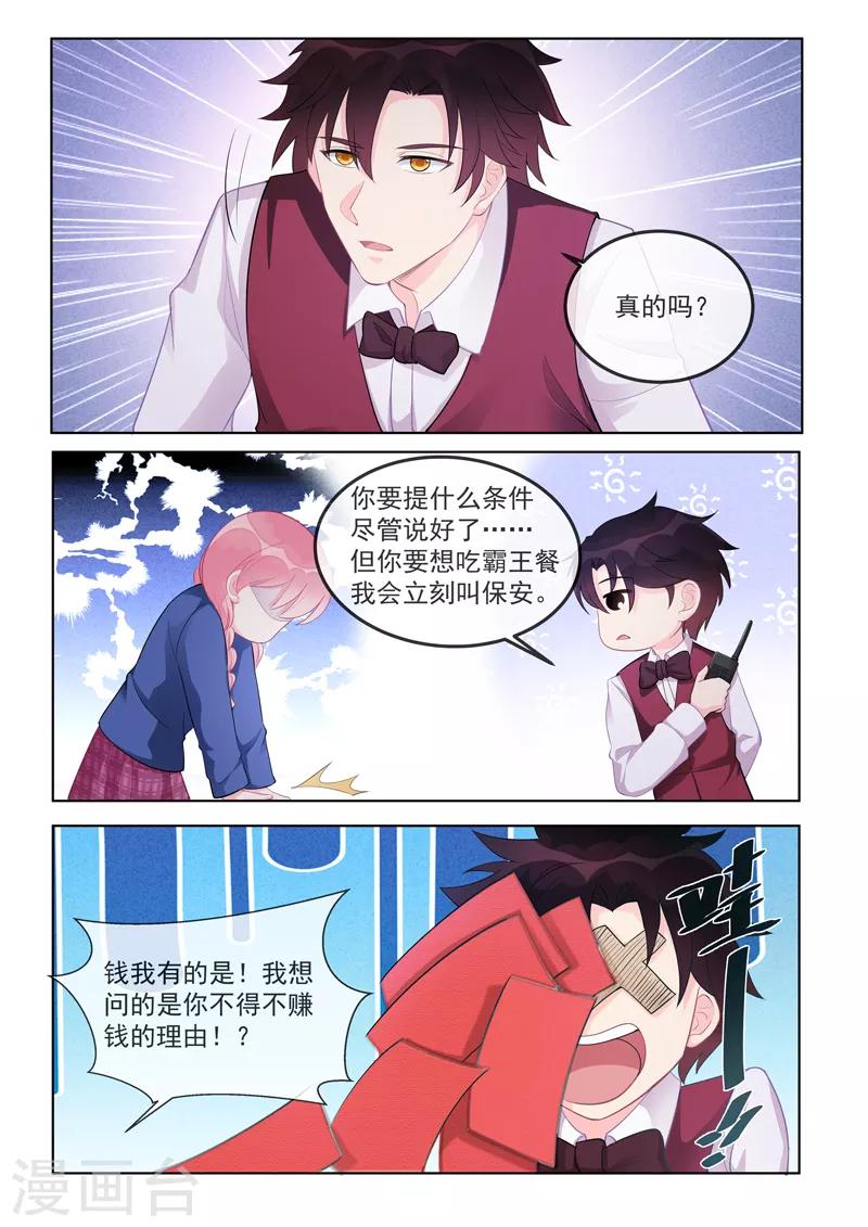 《我的男友风净尘》第462话 赚钱的理由 第3页