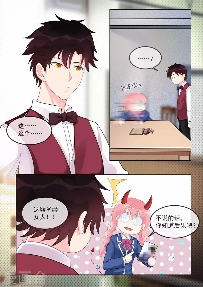 《我的男友风净尘》第462话 赚钱的理由 第4页