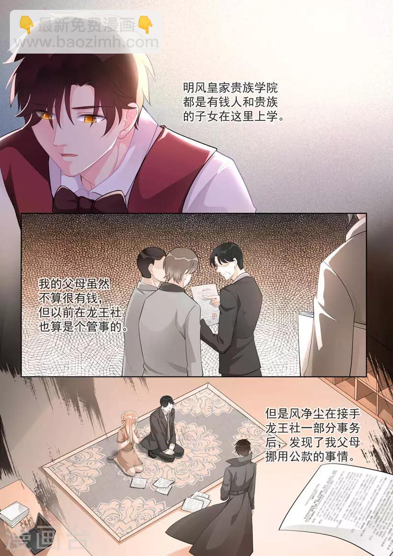 《我的男友风净尘》第462话 赚钱的理由 第5页