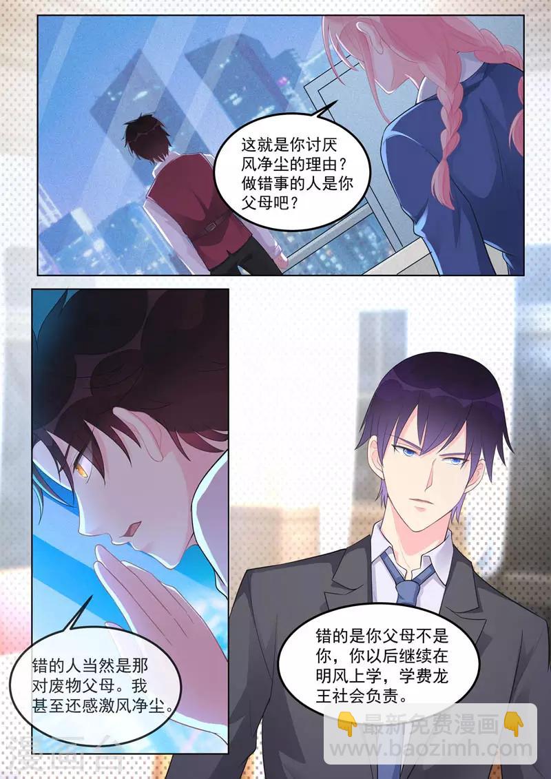 《我的男友风净尘》第462话 赚钱的理由 第6页