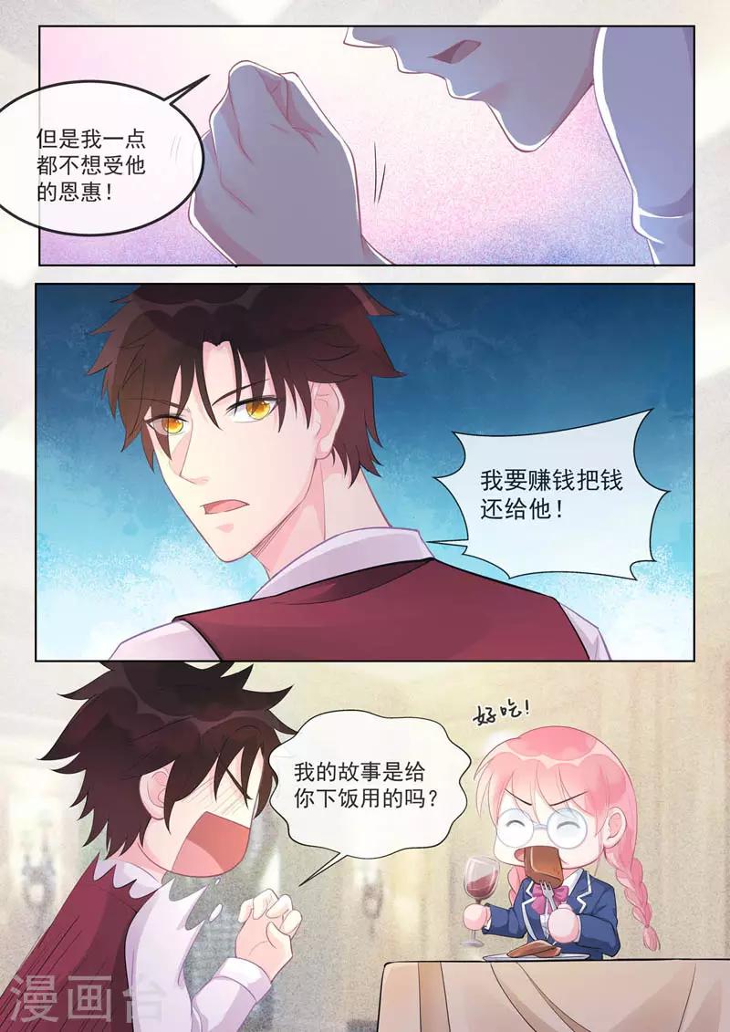 《我的男友风净尘》第462话 赚钱的理由 第7页