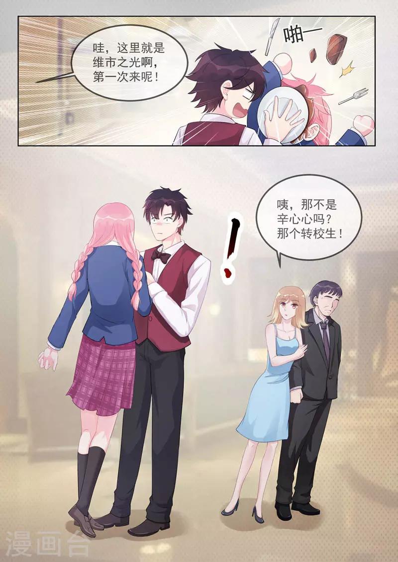 《我的男友风净尘》第462话 赚钱的理由 第8页