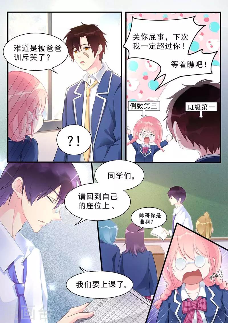 《我的男友风净尘》第464话 代课主任 第2页