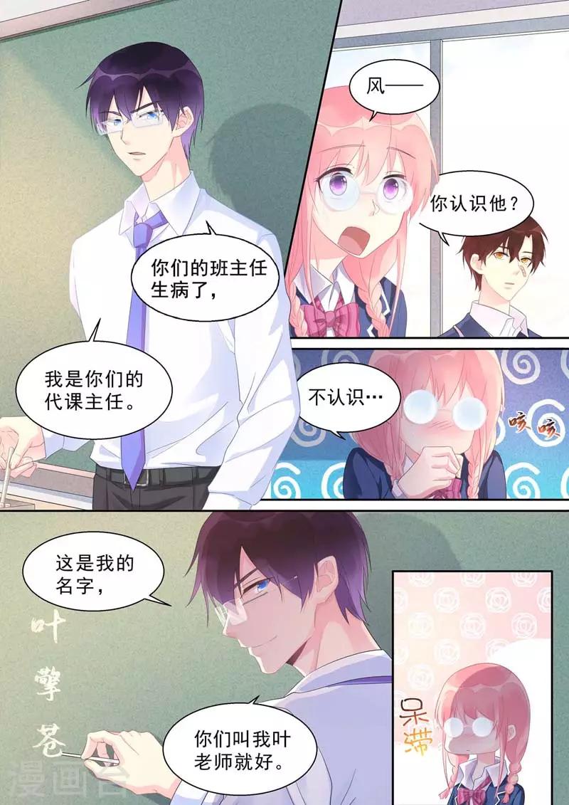 《我的男友风净尘》第464话 代课主任 第3页