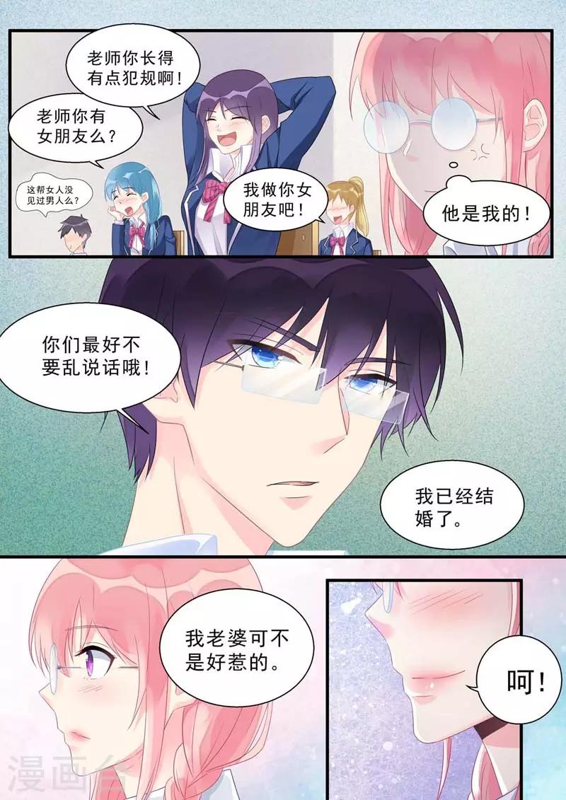 《我的男友风净尘》第464话 代课主任 第4页