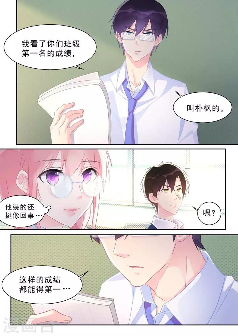 《我的男友风净尘》第464话 代课主任 第5页