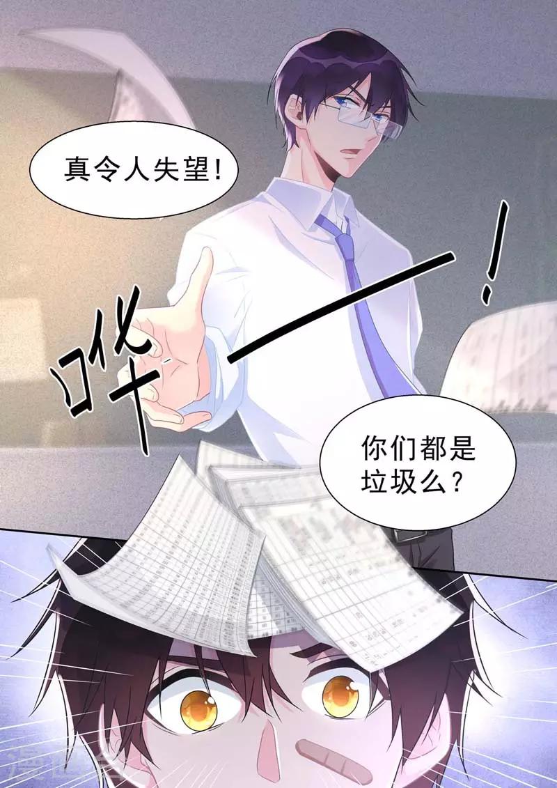 《我的男友风净尘》第464话 代课主任 第6页