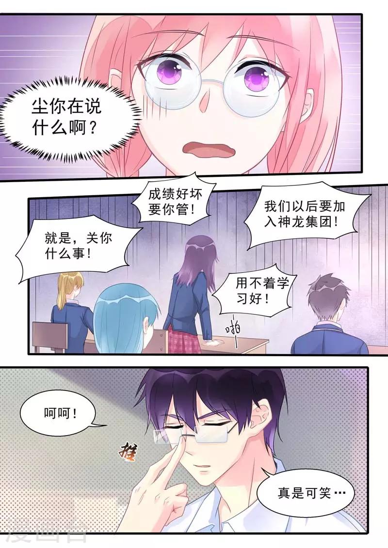 《我的男友风净尘》第464话 代课主任 第7页