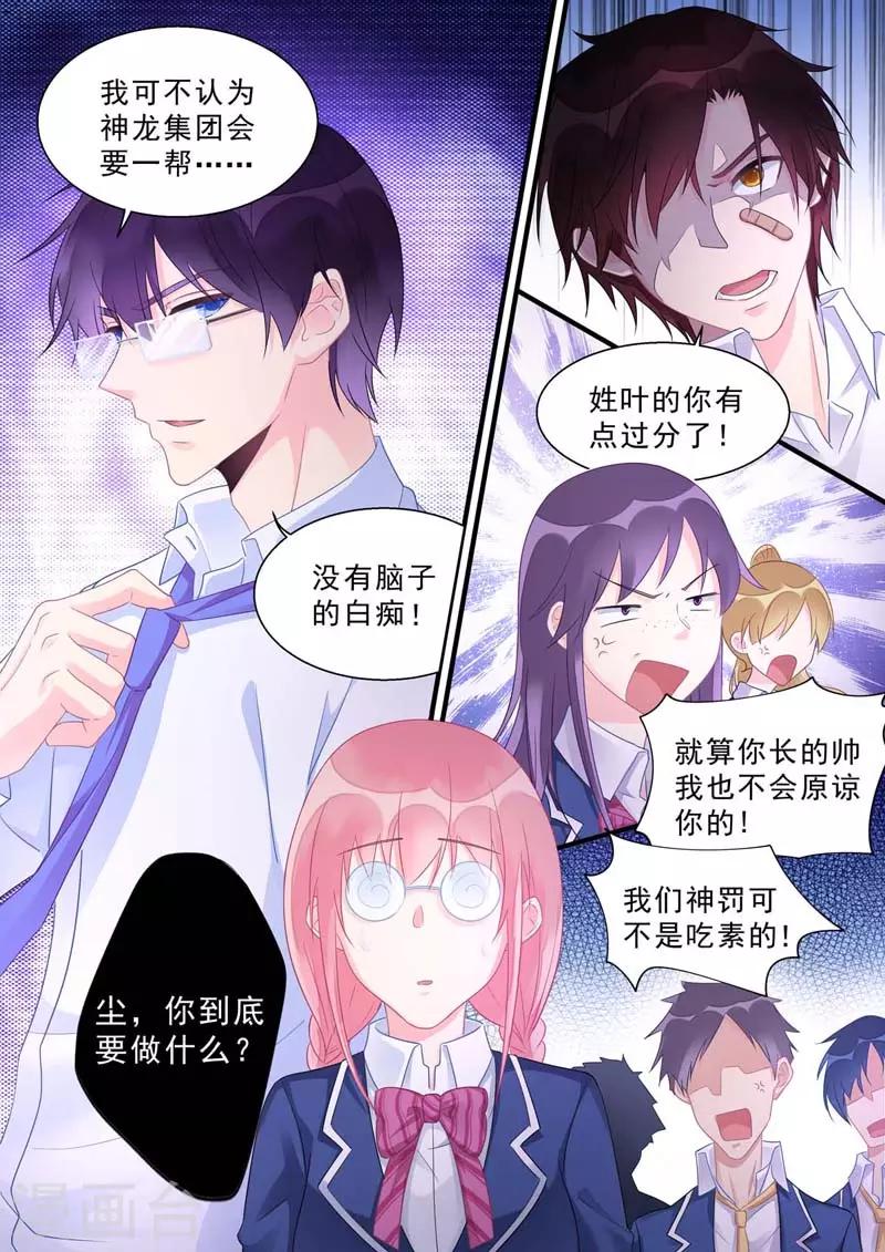《我的男友风净尘》第464话 代课主任 第8页