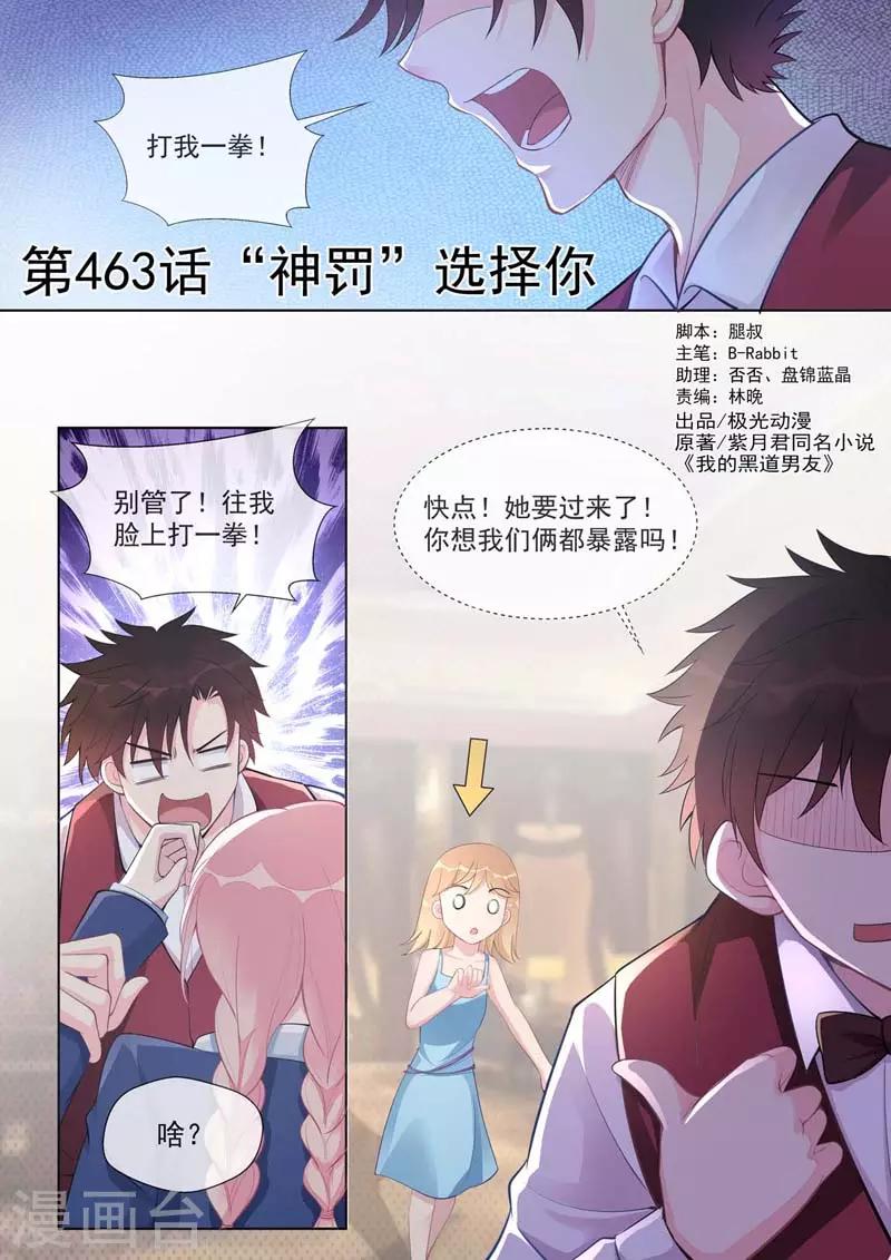 《我的男友风净尘》第463话 “神罚”选择你 第1页