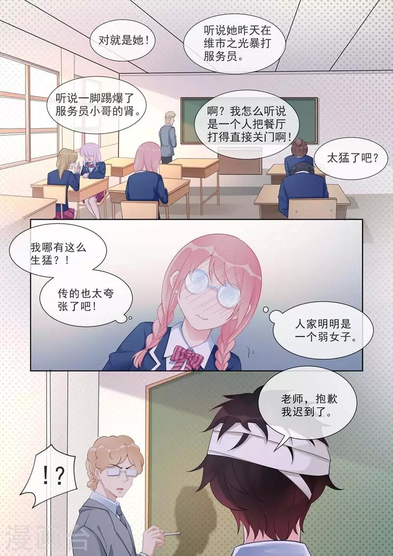 《我的男友风净尘》第463话 “神罚”选择你 第3页