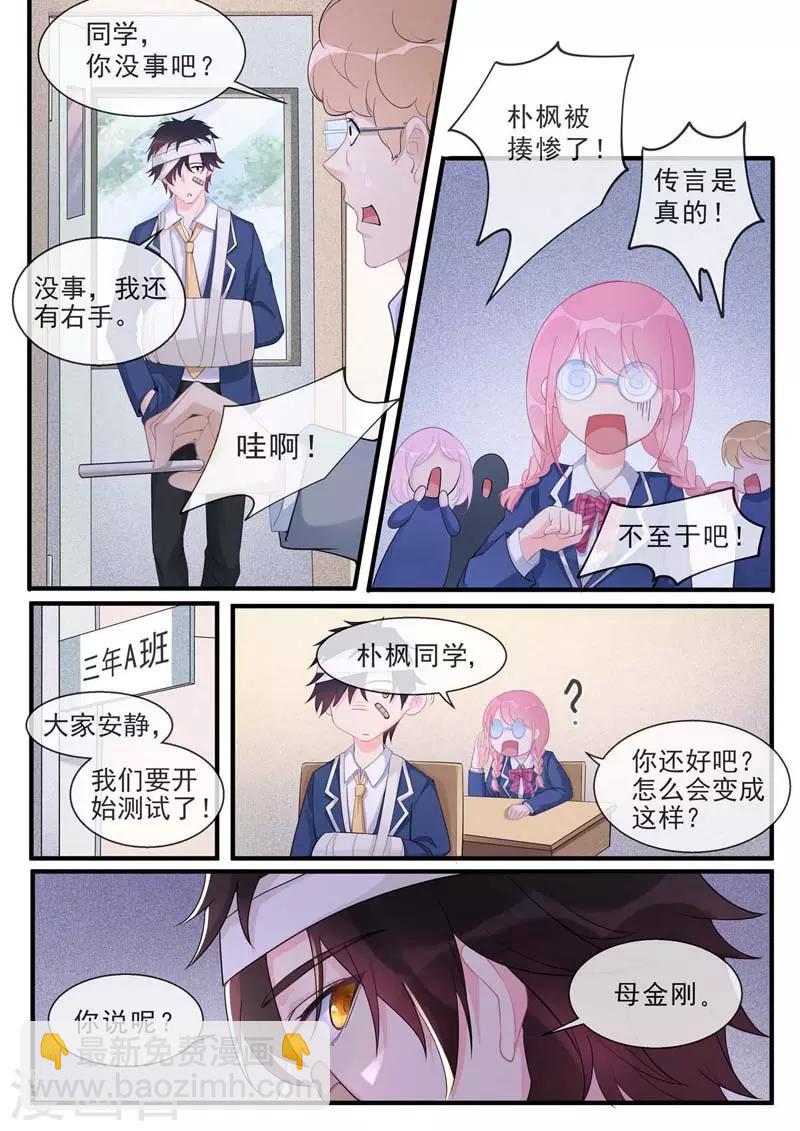 《我的男友风净尘》第463话 “神罚”选择你 第4页