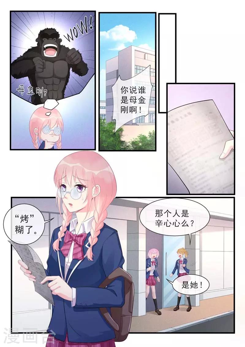 《我的男友风净尘》第463话 “神罚”选择你 第5页