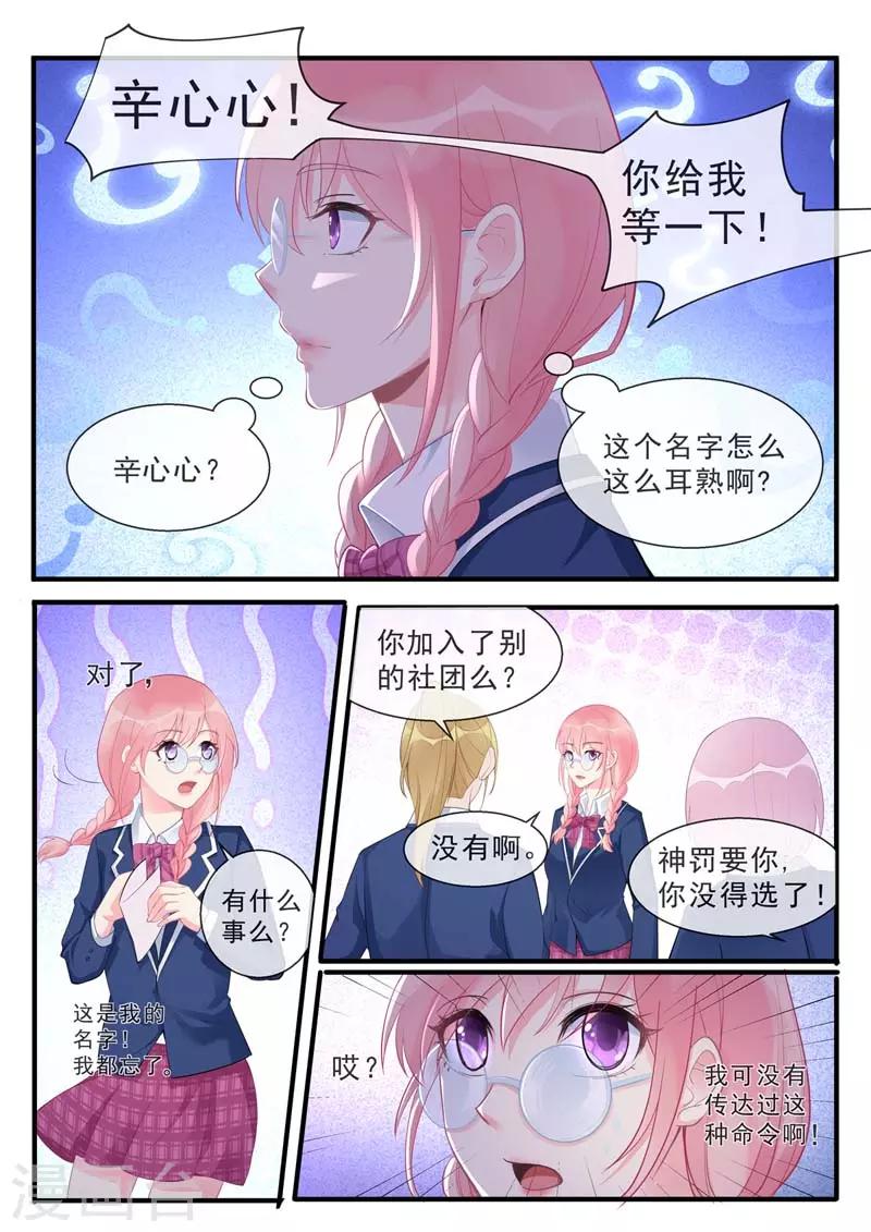 《我的男友风净尘》第463话 “神罚”选择你 第6页