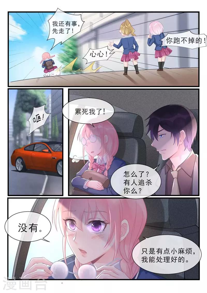 《我的男友风净尘》第463话 “神罚”选择你 第7页