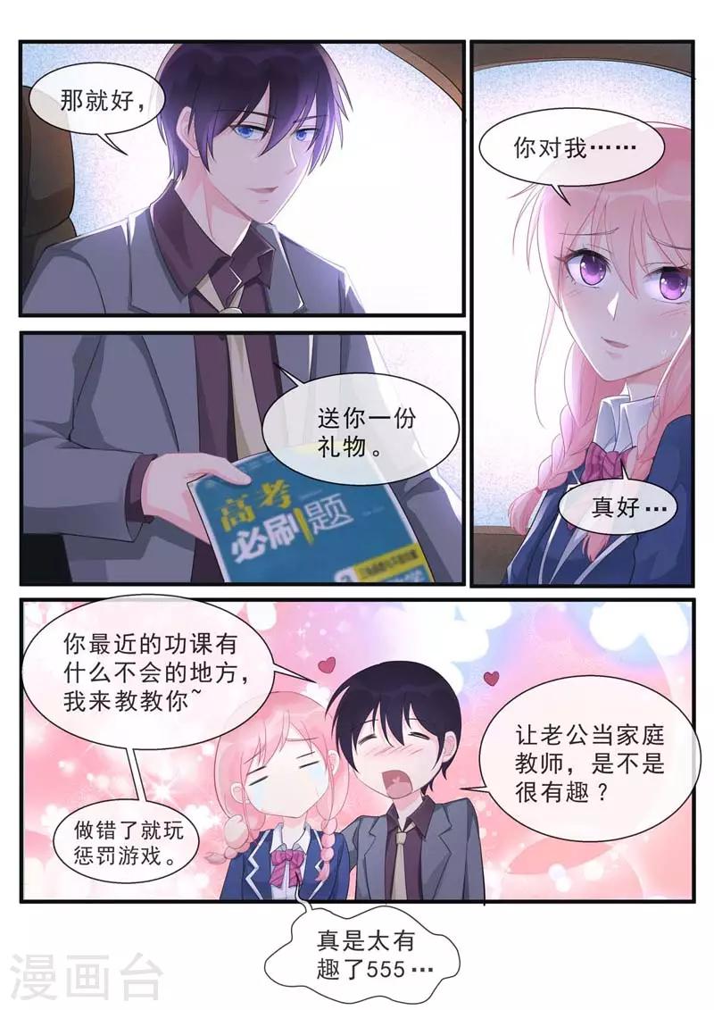 《我的男友风净尘》第463话 “神罚”选择你 第8页