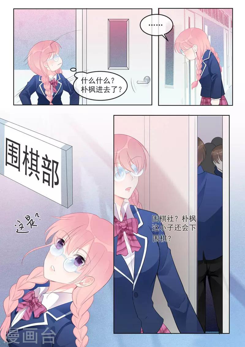 《我的男友风净尘》第461话 黑料 第2页